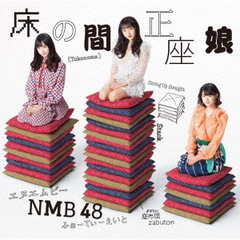 NMB48 CDセット 83枚 NMB48 | YOSHIMOTO MUSIC CO.,LTD./よしもとミュージック