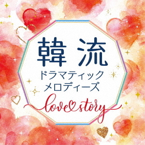 ֥ͥåȥåԥ󥰤㤨ִήɥޥƥåǥ?LoveStory?פβǤʤ2,530ߤˤʤޤ