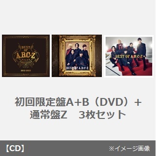 A.B.C-Z／BEST OF A.B.C-Z（初回限定盤A+B（DVD）+通常盤Z　3枚セット）（外付特典付き）