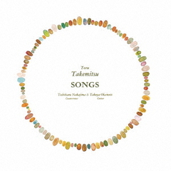 武満徹　SONGS