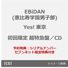 EBiDAN (恵比寿学園男子部)／Yes! 東京（初回限定 超特急盤／CD）(予約特典：『EBiDAN THE LIVE 2026 15th Anniversary』先行抽選シリアルナンバー、セブンネット限定特典：アクリルチャーム）