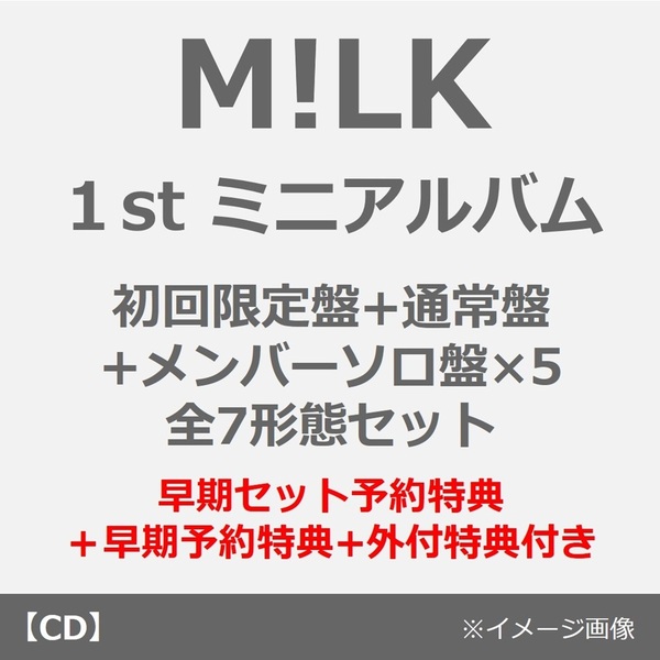 M!LK／タイトル未定（初回限定盤+通常盤+メンバーソロ盤×5 全7形態