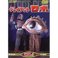 ジャイアントロボ Vol.1（ＤＶＤ）