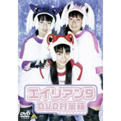エイリアン9　DVD対策箱（ＤＶＤ）