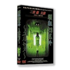 頭狂23区外 ユルセヌ（ＤＶＤ）