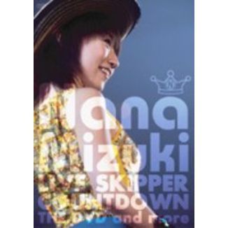 水樹奈々／NANA MIZUKI LIVE SKIPPER COUNTDOWN THE DVD and more（ＤＶＤ）