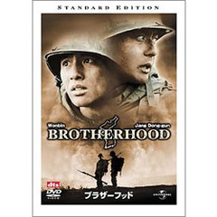 ブラザーフッド　スタンダード・エディション（ＤＶＤ）