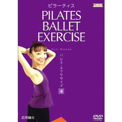 効くコレ！　ピラーティス　バレエ・エクササイズ〈応用編　2〉（ＤＶＤ）