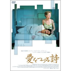 愛をつづる詩（うた）（ＤＶＤ）