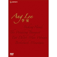 アン・リーコレクション　－アン・リー監督作品DVD－BOX－（ＤＶＤ）