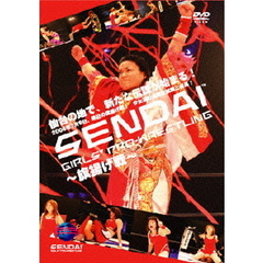 SENDAI　GIRLS’　PRO－WRESTLING　旗揚げ戦（ＤＶＤ）