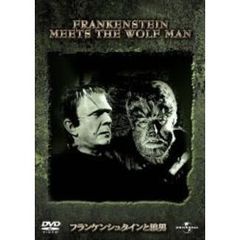 フランケンシュタインと狼男（ＤＶＤ）