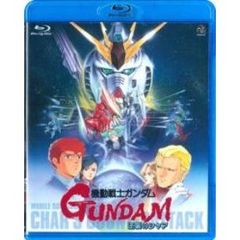 機動戦士ガンダム 逆襲のシャア（Ｂｌｕ－ｒａｙ）