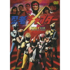 忍者キャプター　VOL．1（ＤＶＤ）