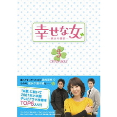 幸せな女－彼女の選択－　DVD－BOX3（ＤＶＤ）
