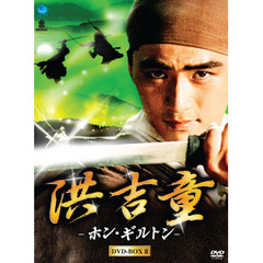 洪吉童 －ホン・ギルトン－ DVD-BOX 2（ＤＶＤ）