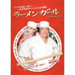 ラーメンガール（ＤＶＤ）