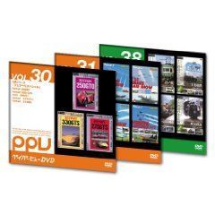 【PPV-DVD】 乗り物大好きセット（ＤＶＤ）