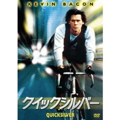 クイックシルバー（ＤＶＤ）