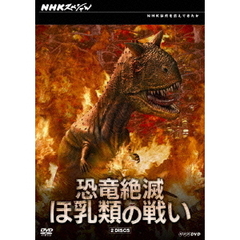 NHKスペシャル 恐竜絶滅 ほ乳類の戦い DVD-BOX（ＤＶＤ）