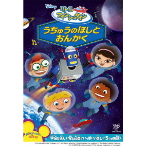 リトル・アインシュタイン 9枚 リトル・アインシュタイン／うちゅうのほしと おんがく（DVD） 通販
