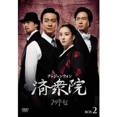 済衆院／チェジュンウォン コレクターズ・ボックス 2（ＤＶＤ）