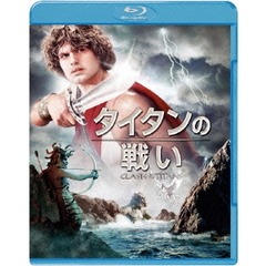 タイタンの戦い（Ｂｌｕ－ｒａｙ　Ｄｉｓｃ）
