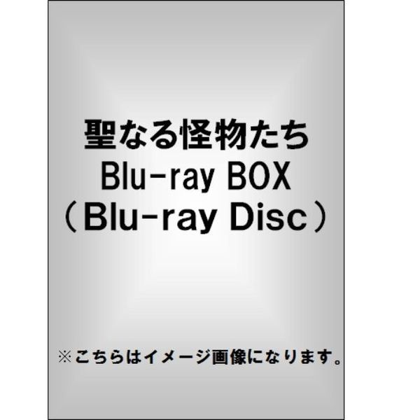 早期予約 聖なる怪物たち Blu-ray BOX 日本のテレビドラマ