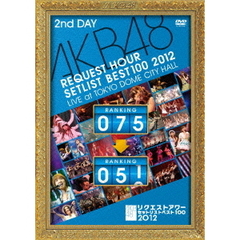 AKB48　リクエストアワーセットリストベスト100　2012　第2日目（ＤＶＤ）