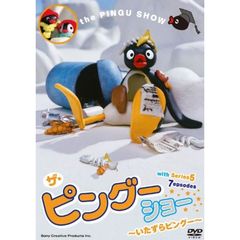 PINGU ザ・ピングーショー ～いたずらピングー～（ＤＶＤ）