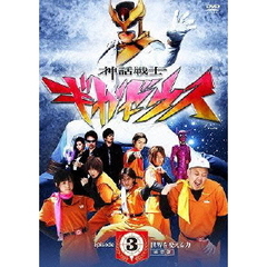 神話戦士ギガゼウス　episode－3　世界を変える力　完全版（ＤＶＤ）