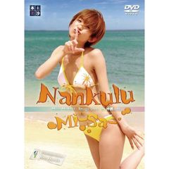 本木美沙／Nankulu Mi-Sa- in 沖縄（ＤＶＤ）