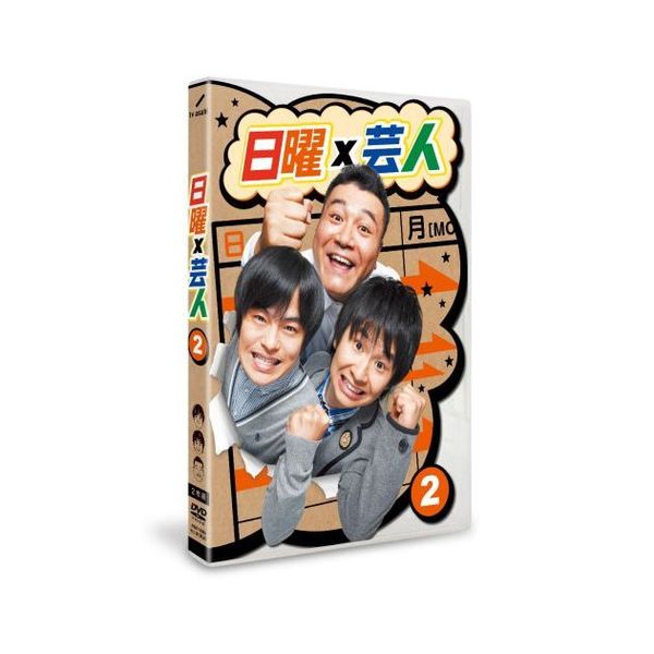 日曜×芸人 Vol.2（ＤＶＤ） 通販｜セブンネットショッピング