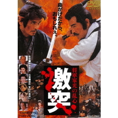 将軍家光の乱心　激突（ＤＶＤ）