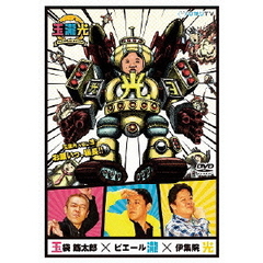 玉瀧光　VOL．3　お願いっ、延長！！（ＤＶＤ）