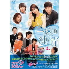 一抹の純情　DVD－BOX2（ＤＶＤ）