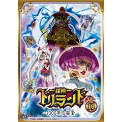 探検ドリランド －1000年の真宝－ Vol.11（ＤＶＤ）