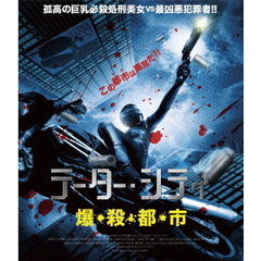 テーター・シティ　爆・殺・都・市（Ｂｌｕ－ｒａｙ　Ｄｉｓｃ）