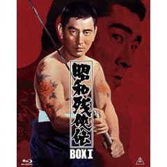 昭和残侠伝 Blu-ray BOX I ＜初回限定生産＞（Ｂｌｕ－ｒａｙ）