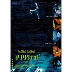 AFFLICTED　アフリクテッド（ＤＶＤ）