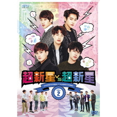 超新星VS超新星　Vol．2（ＤＶＤ）