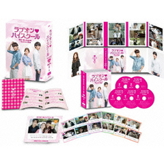 ラブオン□ハイスクール　DVD　BOX　Ⅰ（ＤＶＤ）