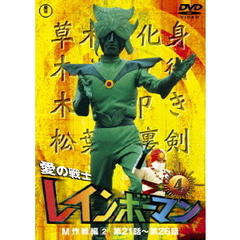 愛の戦士 レインボーマン Vol.4（ＤＶＤ）