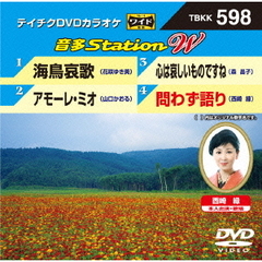 テイチクDVDカラオケ　音多Station　W（ＤＶＤ）