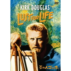 炎の人ゴッホ（ＤＶＤ）
