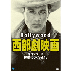 ハリウッド西部劇映画傑作シリーズ DVD-BOX Vol.15（ＤＶＤ）