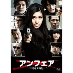 アンフェア　the　end　スタンダード・エディション（ＤＶＤ）