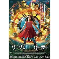 リーザと十二月の神々（ＤＶＤ）