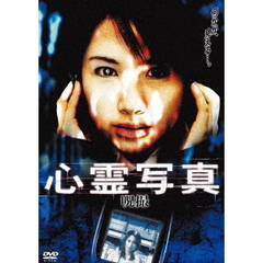 心霊写真 呪撮（ＤＶＤ）