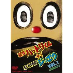 忍者ハットリくん＋忍者怪獣ジッポウ Vol.1（ＤＶＤ）
